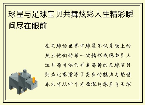 球星与足球宝贝共舞炫彩人生精彩瞬间尽在眼前