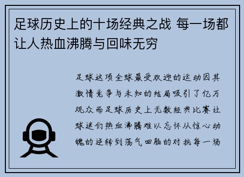 足球历史上的十场经典之战 每一场都让人热血沸腾与回味无穷