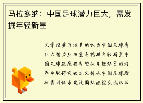 马拉多纳：中国足球潜力巨大，需发掘年轻新星