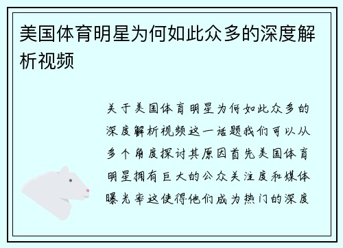 美国体育明星为何如此众多的深度解析视频